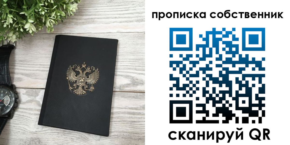 прописка штамп в Михайлове