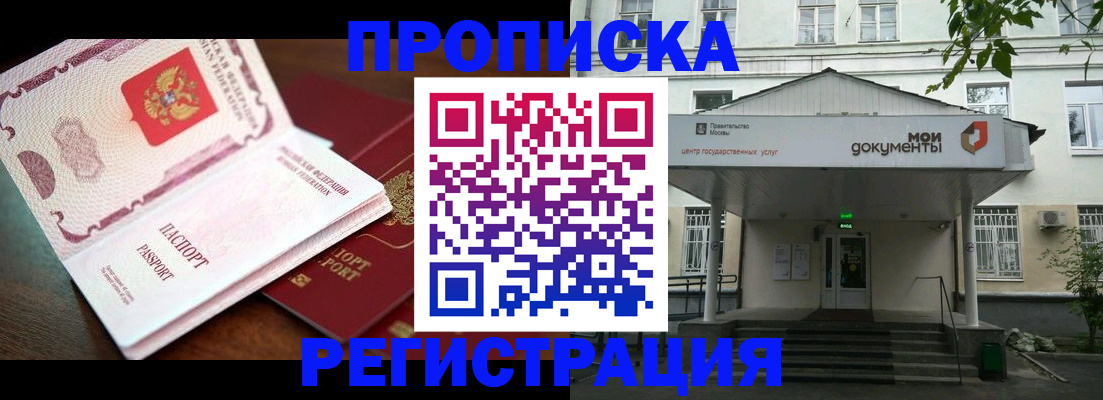 прописка паспорт в Михайлове