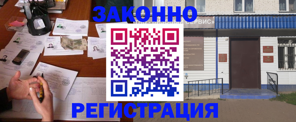 прописка законно в Михайлове